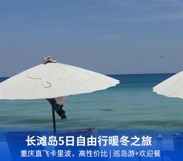 长滩岛5日自由行暖冬之旅