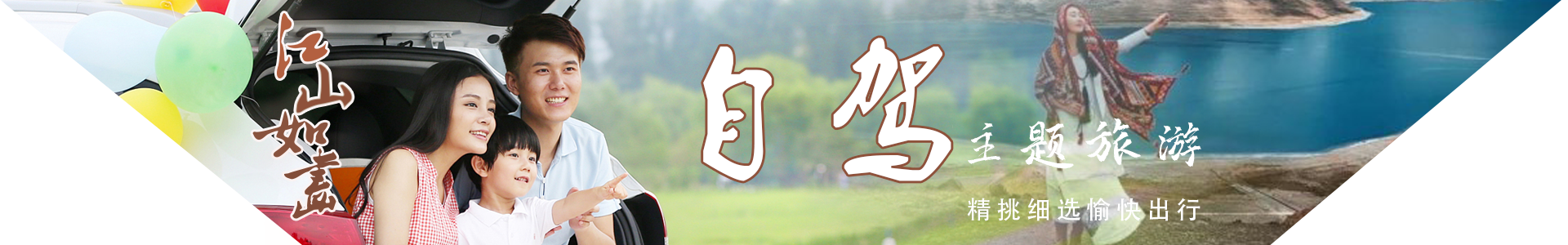 主题旅游-3
