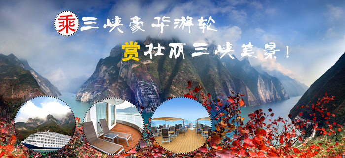三峡游轮